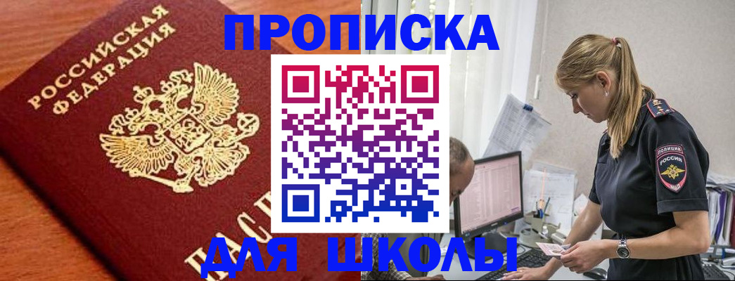 прописка гарантия в Черногорске