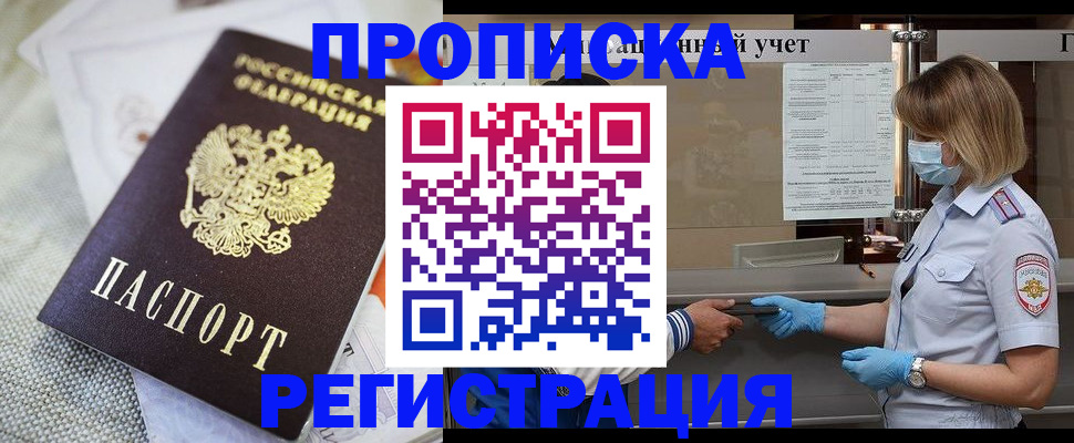прописка иностранных граждан в Черногорске