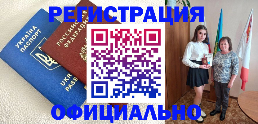 купить прописку в Черногорске
