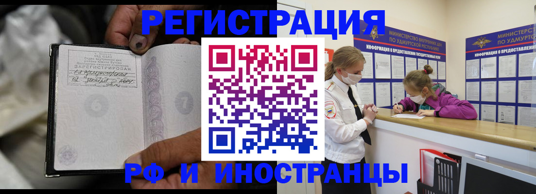 прописка в квартире в Черногорске