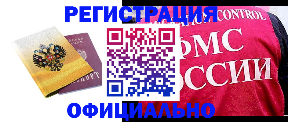 прописка для школы в Черногорске