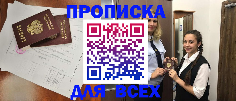 временная регистрация поиск в Черногорске