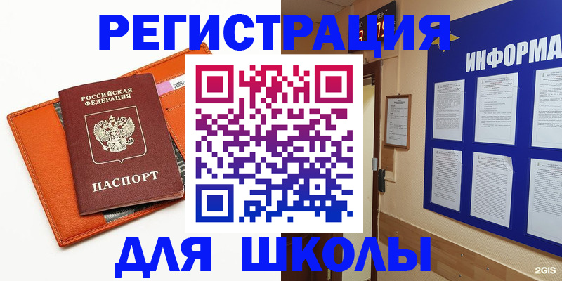 временная регистрация собственник в Черногорске